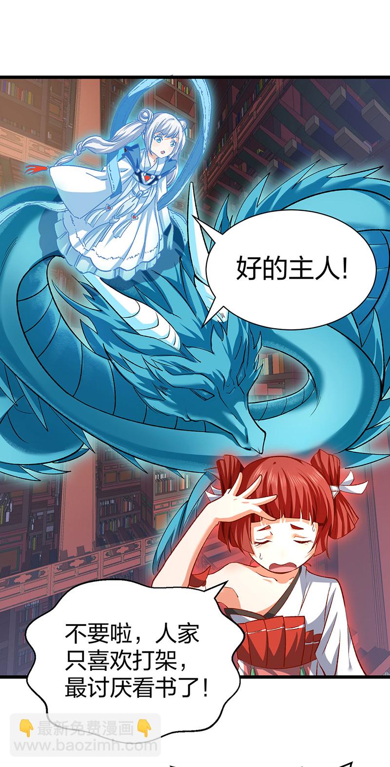 🍘武道独尊 第626话 一起来看书！ 第39页