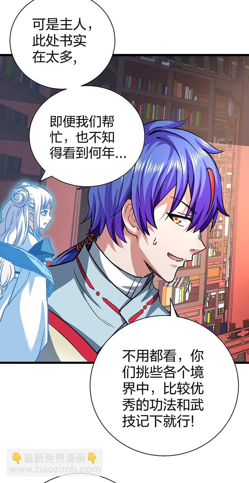 🍘武道独尊 第626话 一起来看书！ 第41页