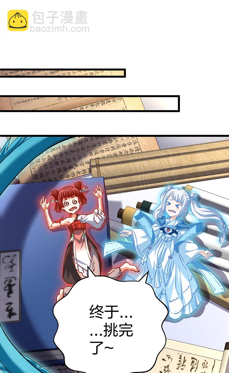 🍘武道独尊 第626话 一起来看书！ 第43页