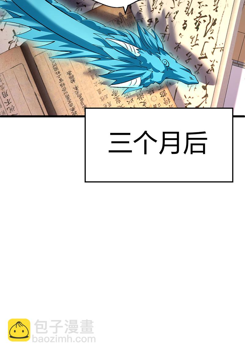 🍘武道独尊 第626话 一起来看书！ 第44页