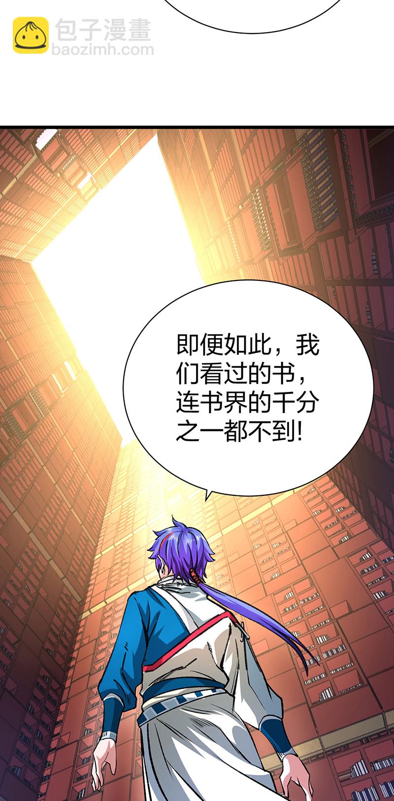 🍘武道独尊 第626话 一起来看书！ 第47页