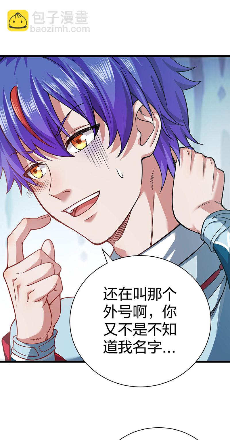 🍘武道独尊 第626话 一起来看书！ 第6页