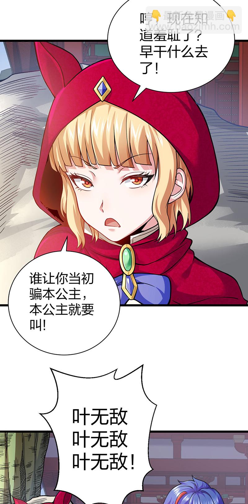 🍘武道独尊 第626话 一起来看书！ 第7页