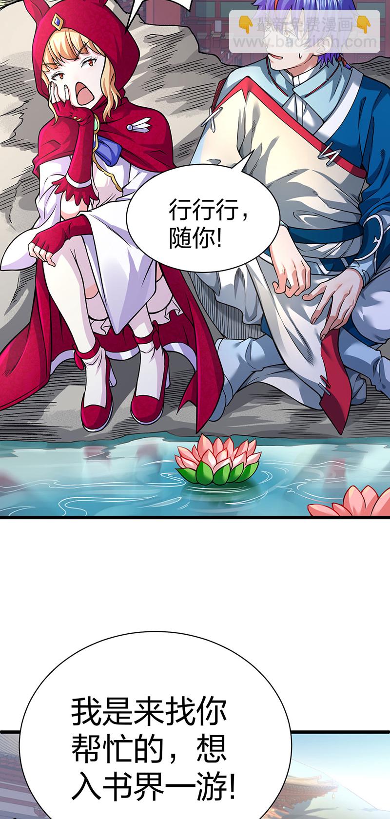 🍘武道独尊 第626话 一起来看书！ 第8页