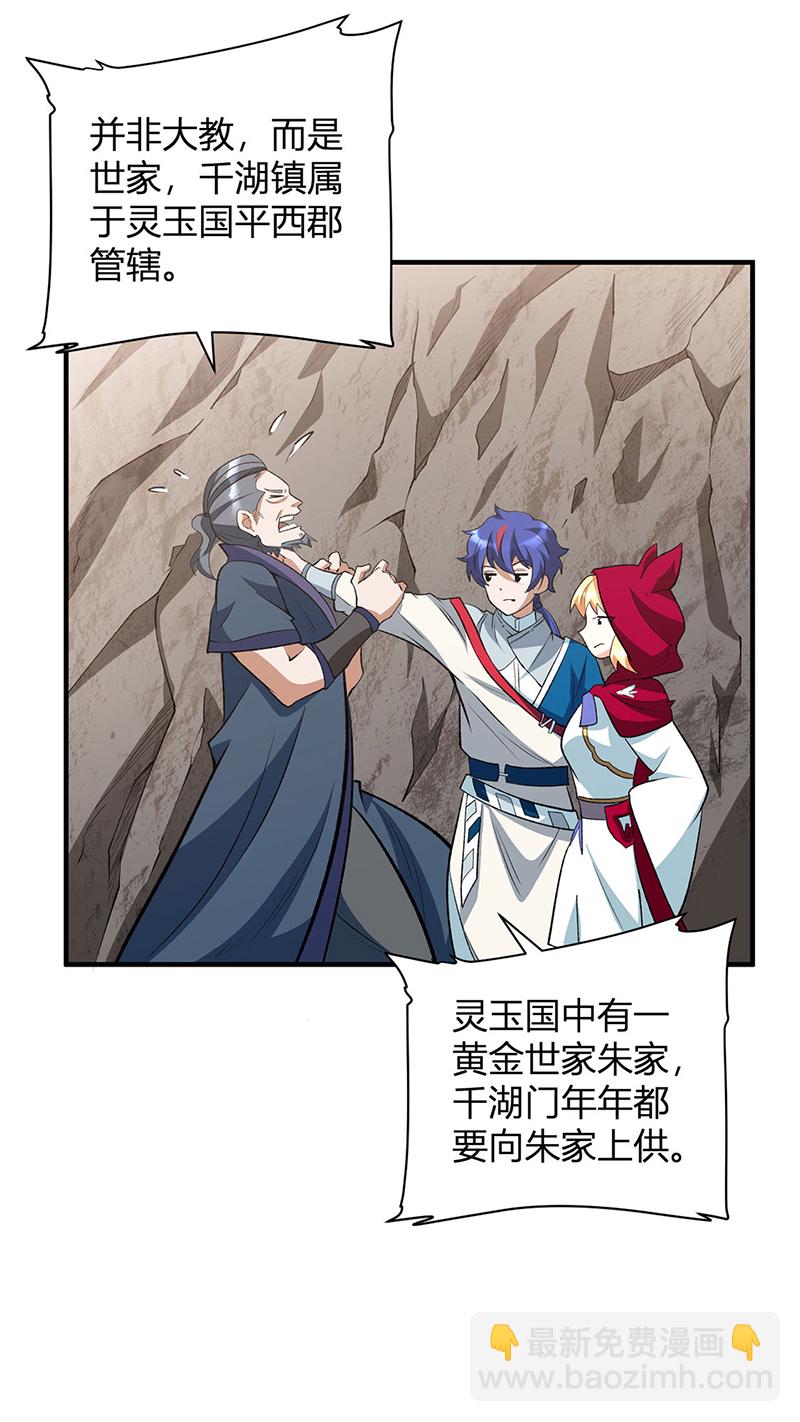 🍘武道独尊 第628话 太子哥哥？ 第10页