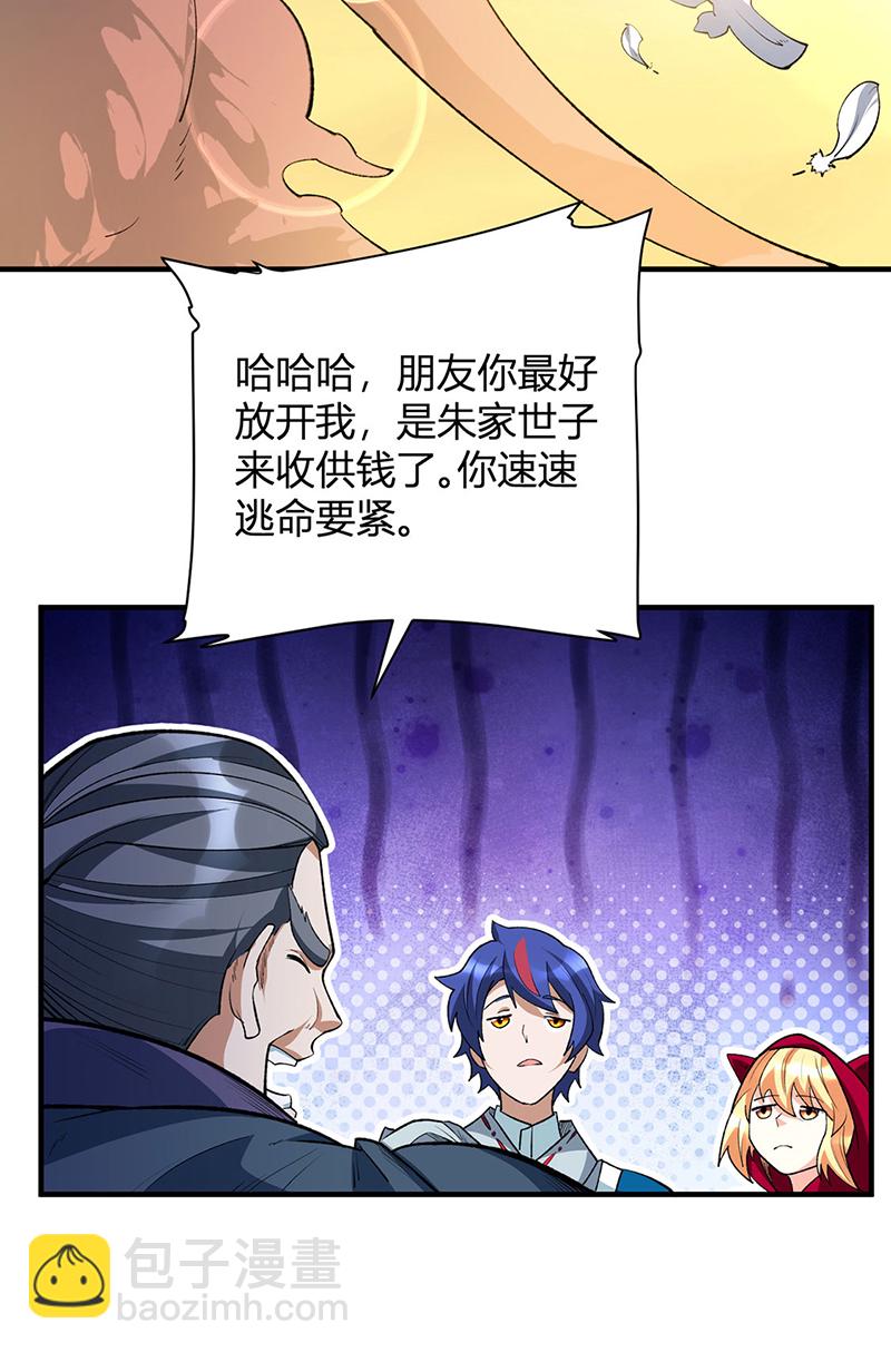 🍘武道独尊 第628话 太子哥哥？ 第13页