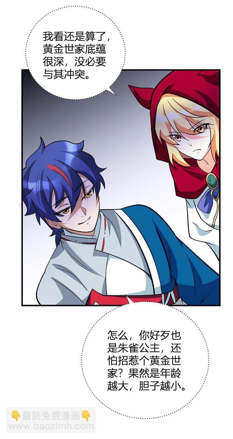 🍘武道独尊 第628话 太子哥哥？ 第14页