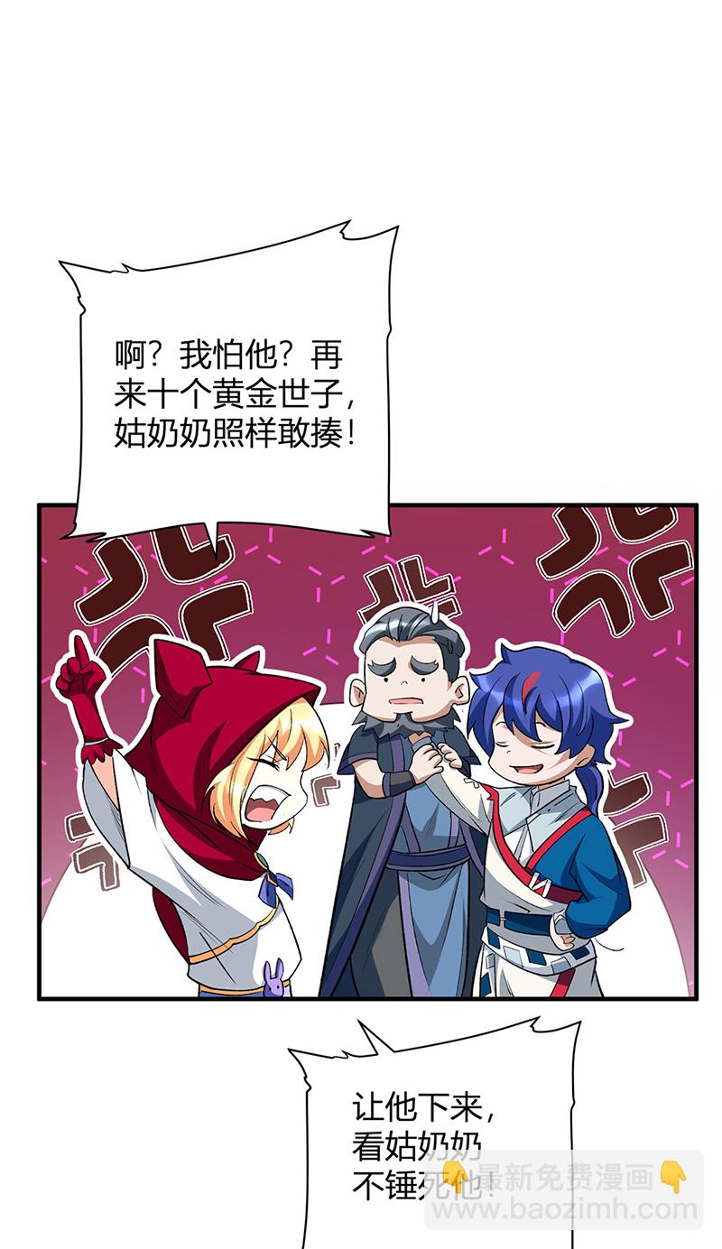 🍘武道独尊 第628话 太子哥哥？ 第15页