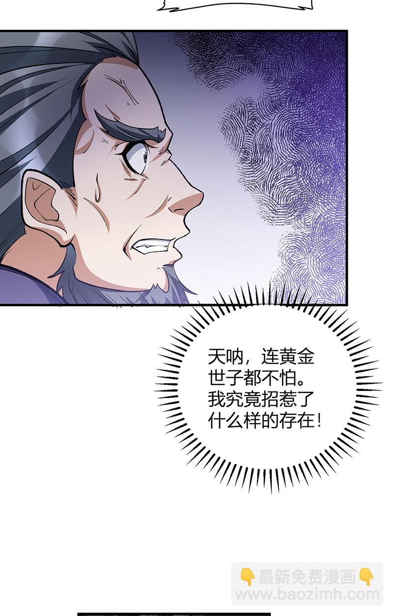 🍘武道独尊 第628话 太子哥哥？ 第16页