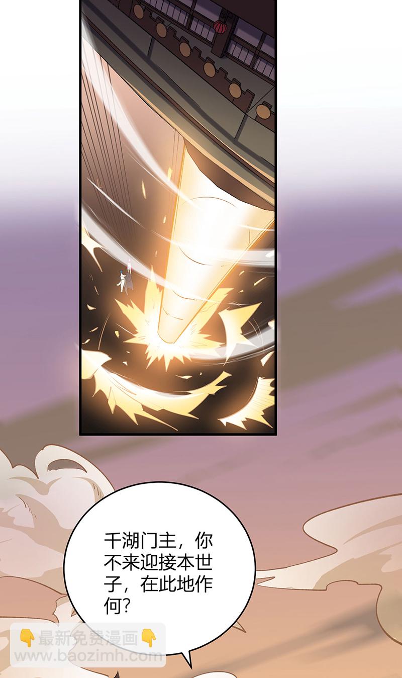🍘武道独尊 第628话 太子哥哥？ 第17页