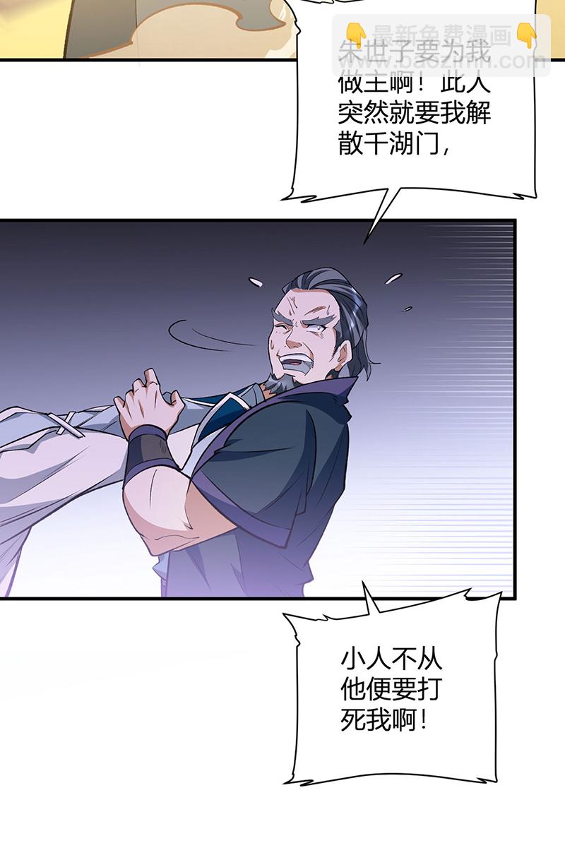 🍘武道独尊 第628话 太子哥哥？ 第19页