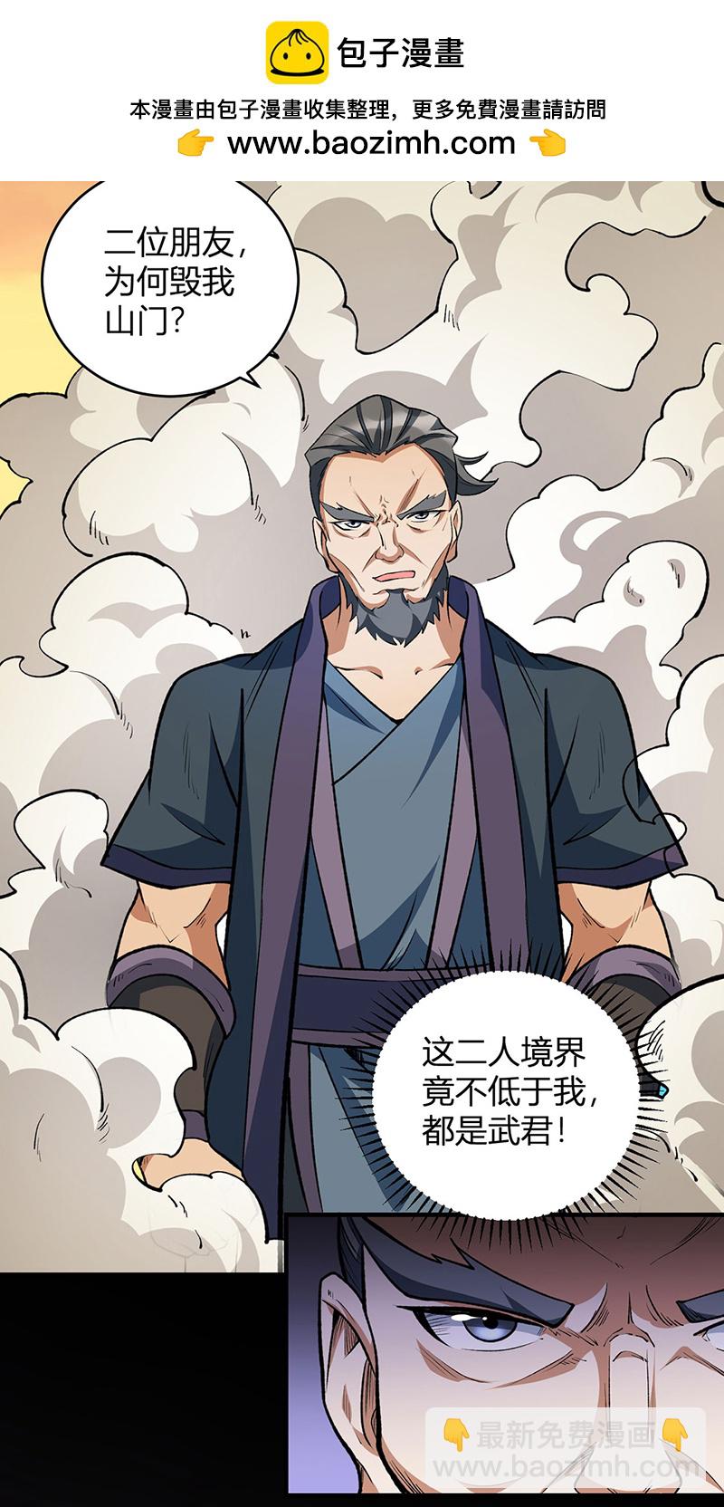🍘武道独尊 第628话 太子哥哥？ 第2页