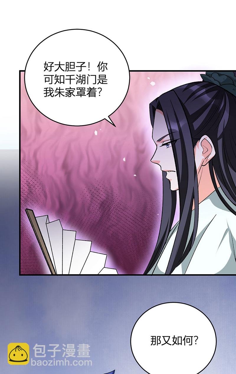 🍘武道独尊 第628话 太子哥哥？ 第20页
