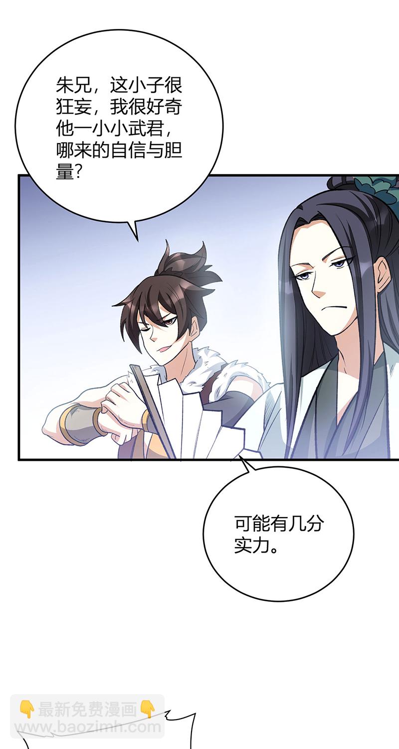 🍘武道独尊 第628话 太子哥哥？ 第22页