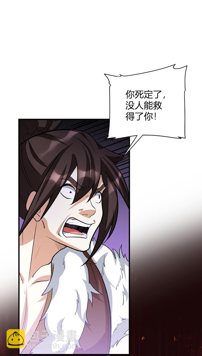 🍘武道独尊 第628话 太子哥哥？ 第26页