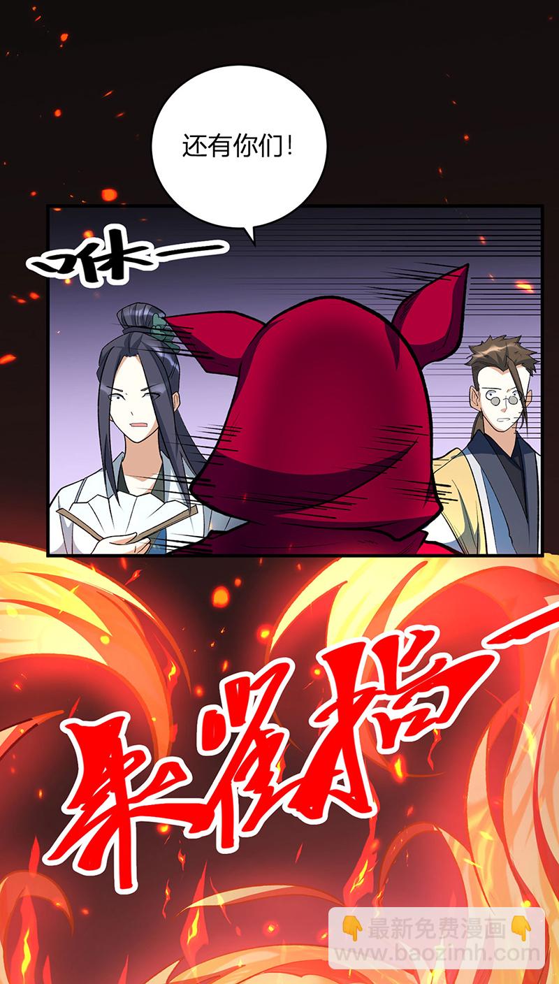 🍘武道独尊 第628话 太子哥哥？ 第29页