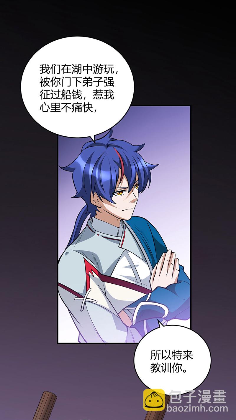 🍘武道独尊 第628话 太子哥哥？ 第3页