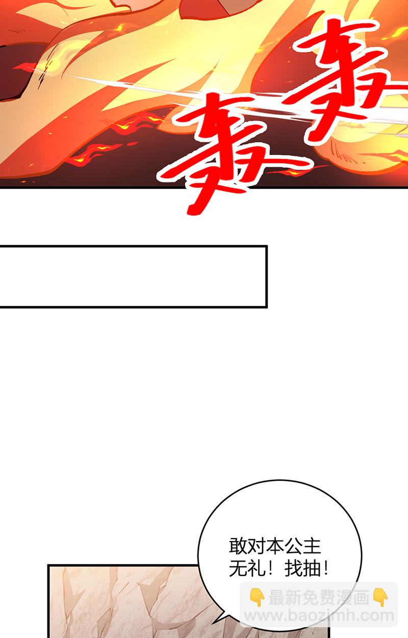 🍘武道独尊 第628话 太子哥哥？ 第31页