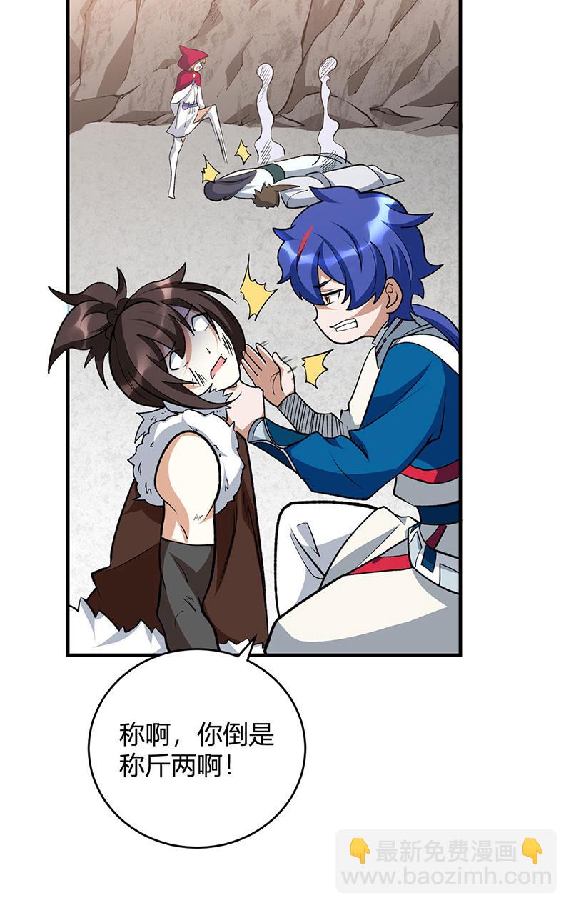 🍘武道独尊 第628话 太子哥哥？ 第32页