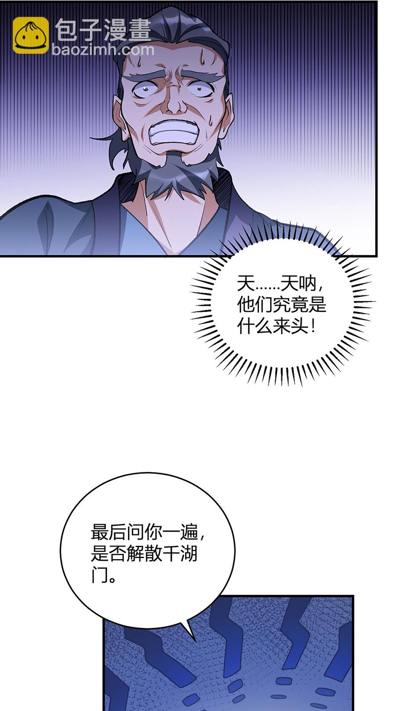 🍘武道独尊 第628话 太子哥哥？ 第33页