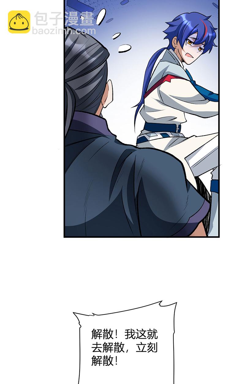 🍘武道独尊 第628话 太子哥哥？ 第34页