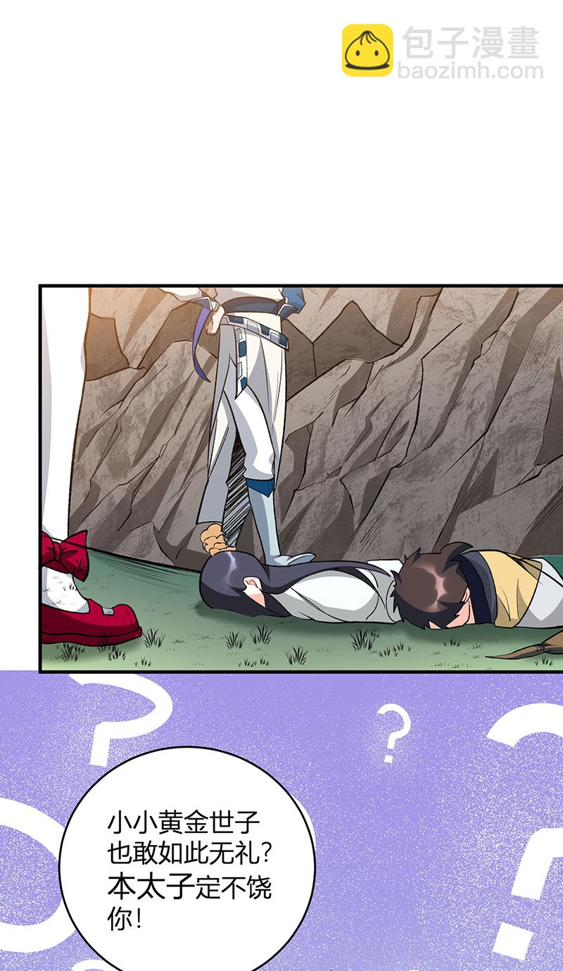 🍘武道独尊 第628话 太子哥哥？ 第36页