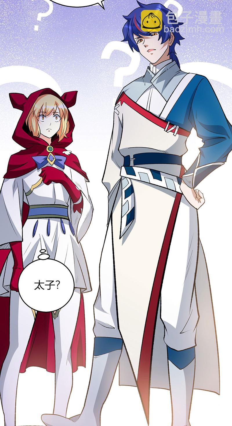 🍘武道独尊 第628话 太子哥哥？ 第37页