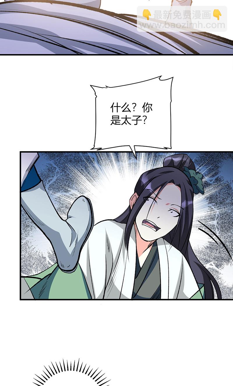 🍘武道独尊 第628话 太子哥哥？ 第38页