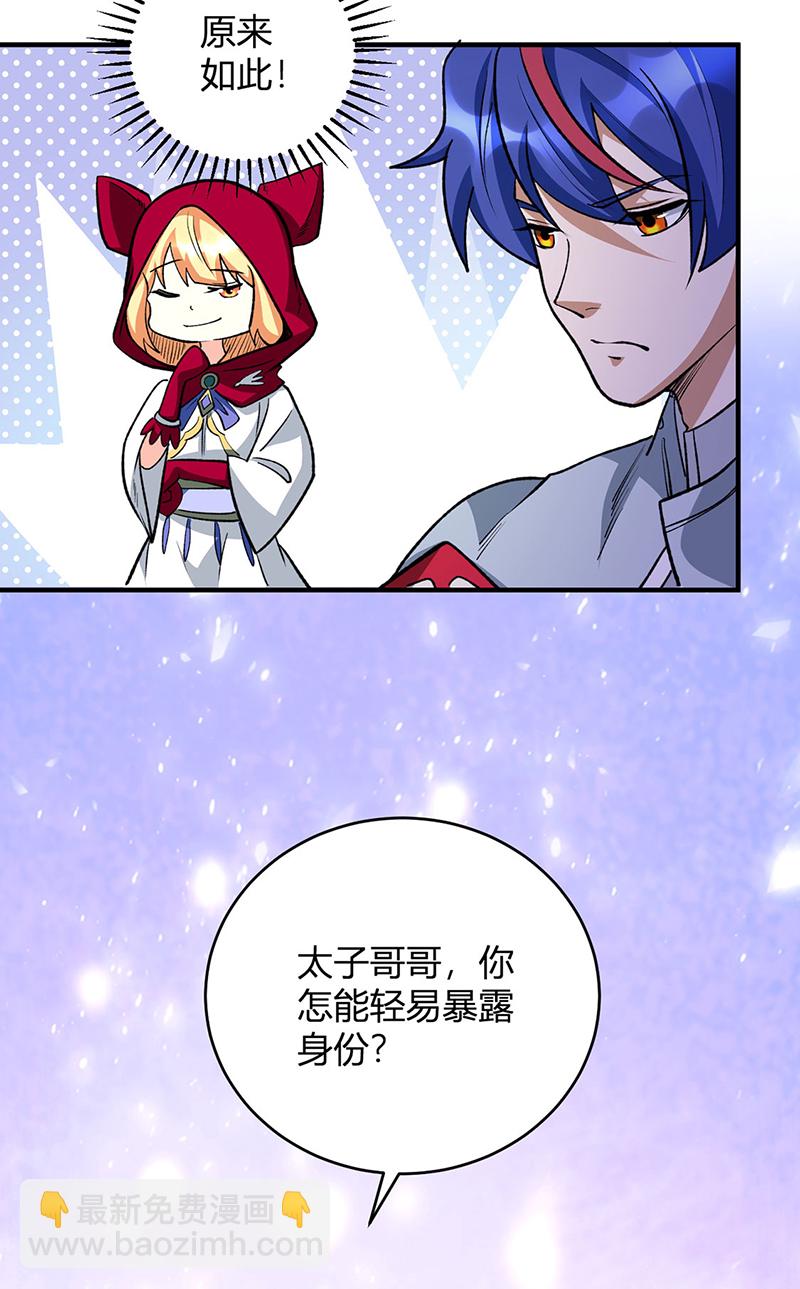 🍘武道独尊 第628话 太子哥哥？ 第39页