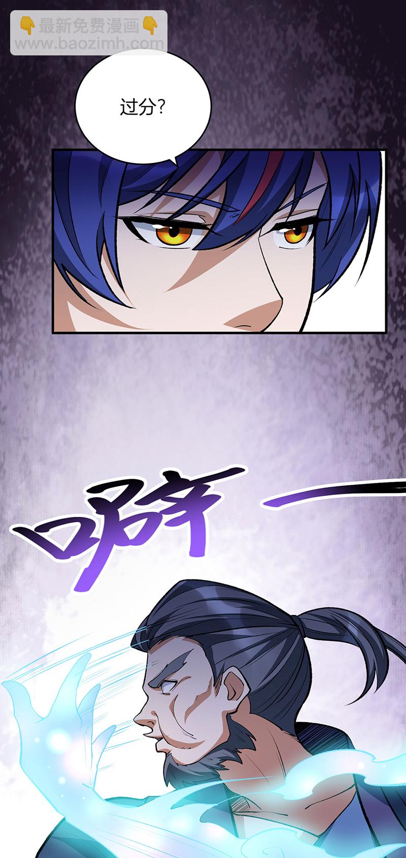 🍘武道独尊 第628话 太子哥哥？ 第5页