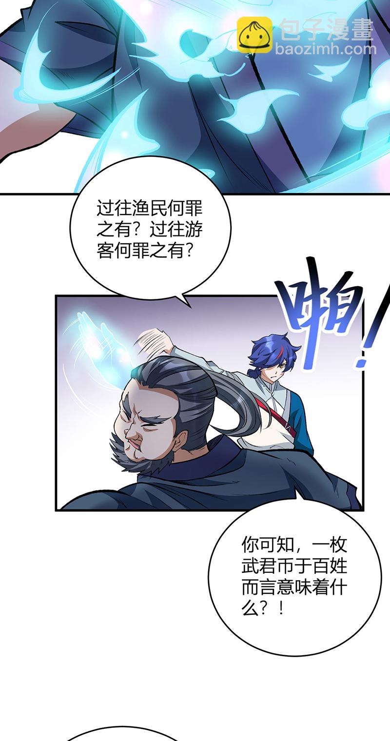 🍘武道独尊 第628话 太子哥哥？ 第6页