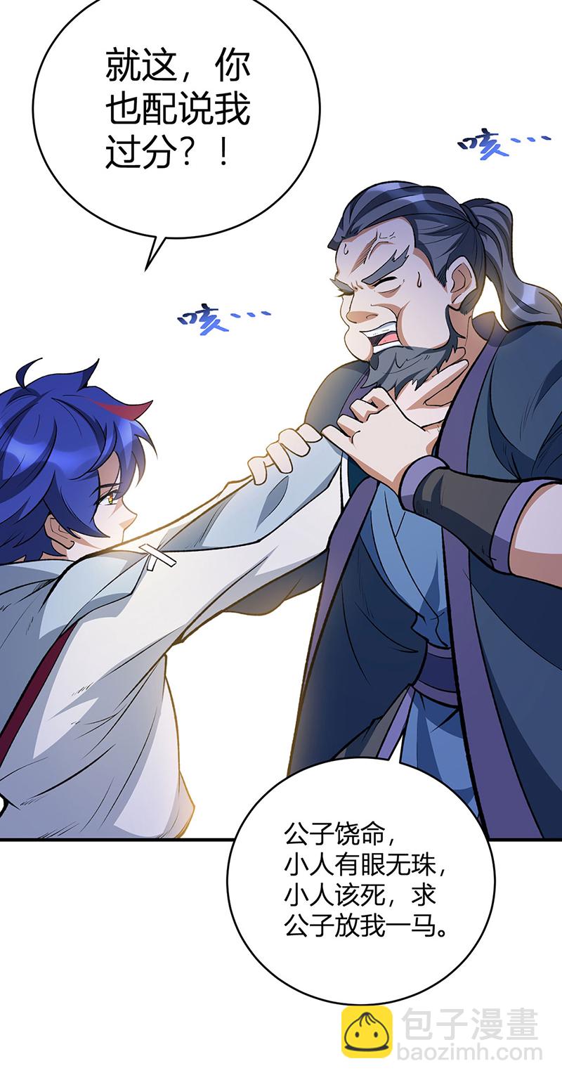 🍘武道独尊 第628话 太子哥哥？ 第7页