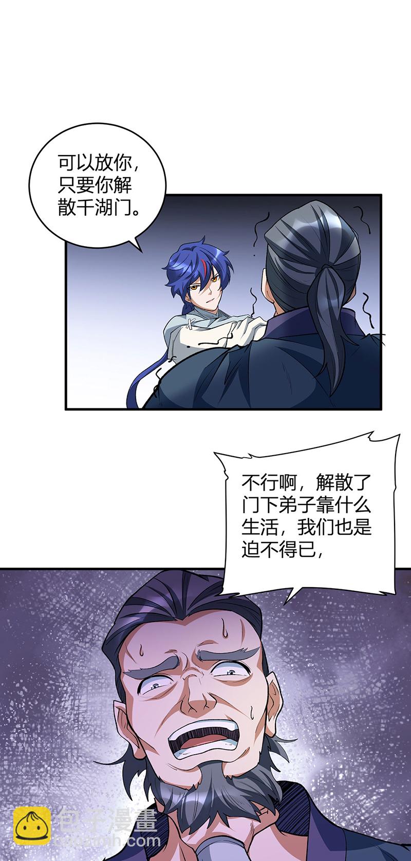 🍘武道独尊 第628话 太子哥哥？ 第8页