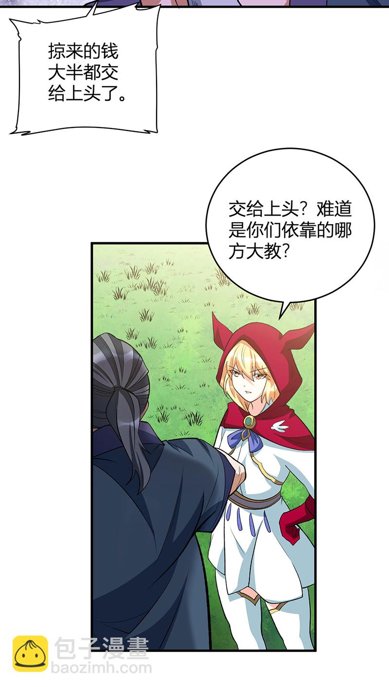 🍘武道独尊 第628话 太子哥哥？ 第9页