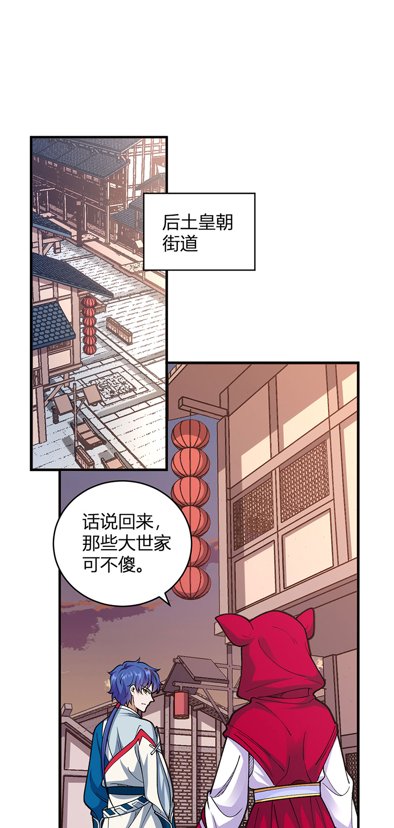 🍘武道独尊 第630话 沉睡的远古妖神 第1页