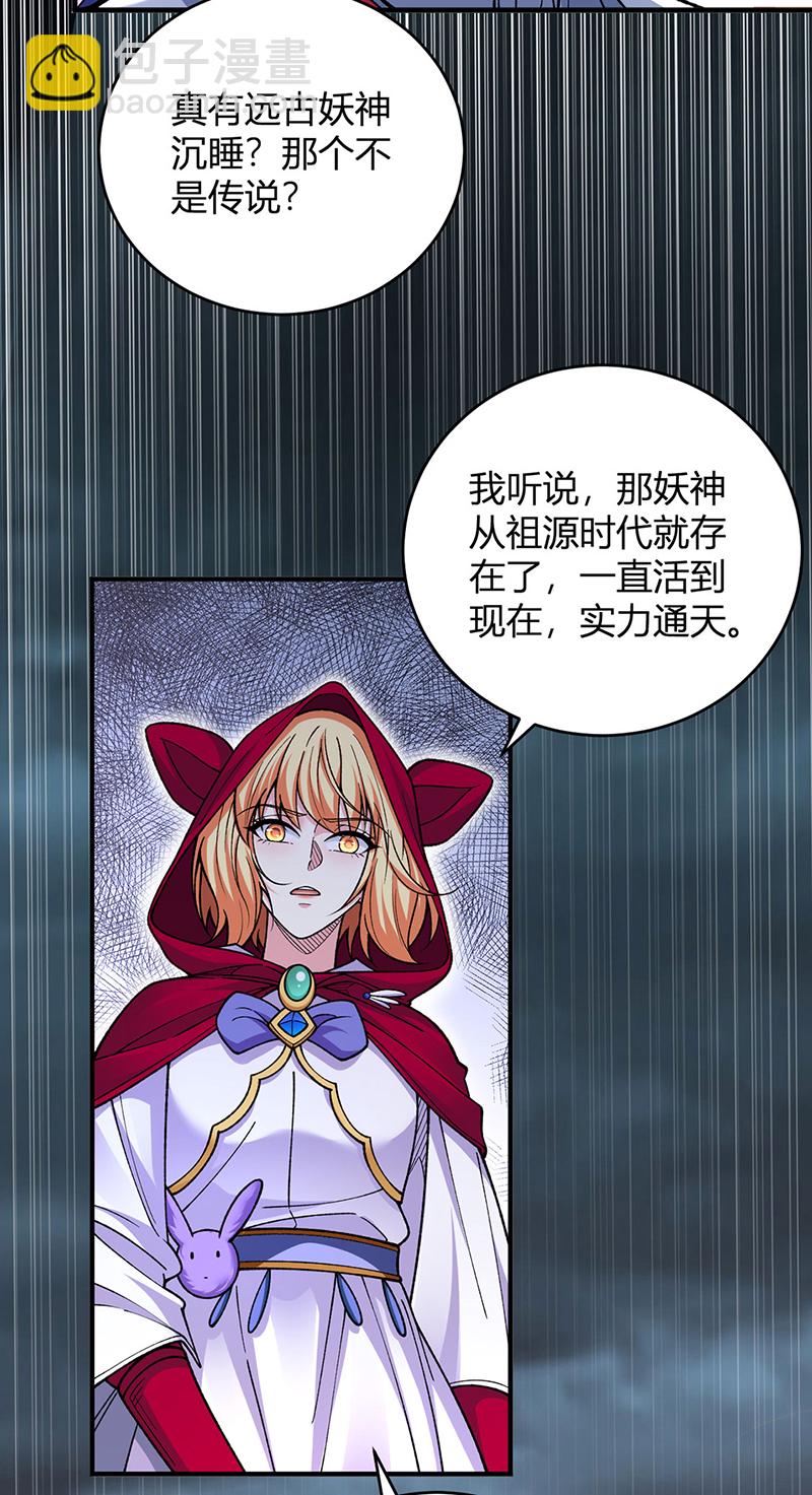 🍘武道独尊 第630话 沉睡的远古妖神 第10页