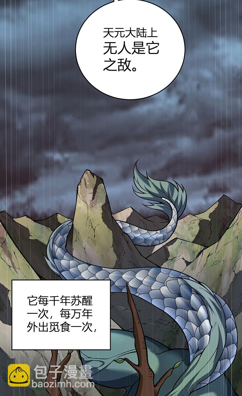 🍘武道独尊 第630话 沉睡的远古妖神 第11页