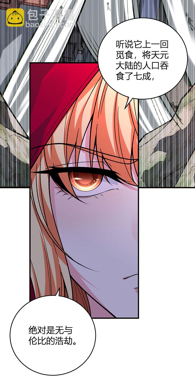 🍘武道独尊 第630话 沉睡的远古妖神 第13页