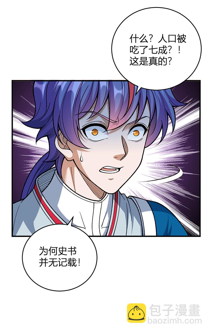 🍘武道独尊 第630话 沉睡的远古妖神 第14页