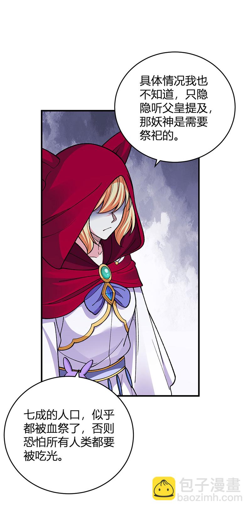 🍘武道独尊 第630话 沉睡的远古妖神 第15页