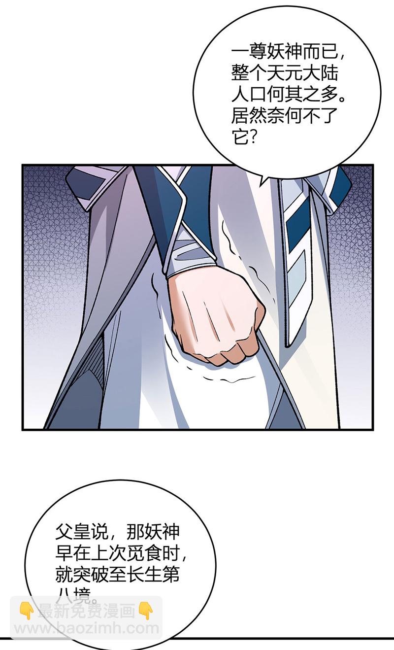 🍘武道独尊 第630话 沉睡的远古妖神 第16页