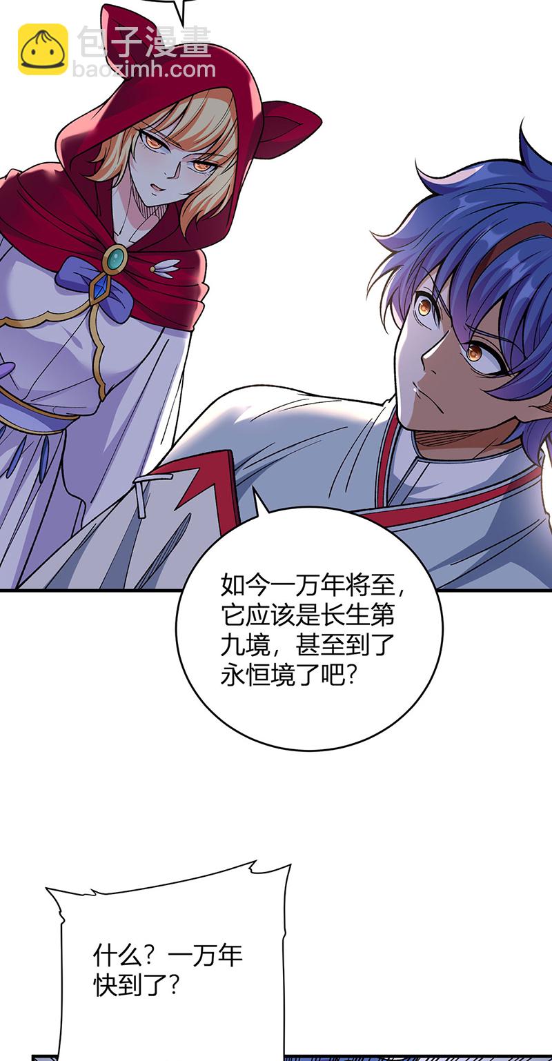 🍘武道独尊 第630话 沉睡的远古妖神 第17页