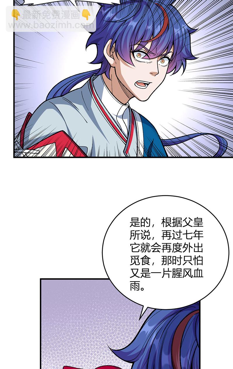 🍘武道独尊 第630话 沉睡的远古妖神 第18页