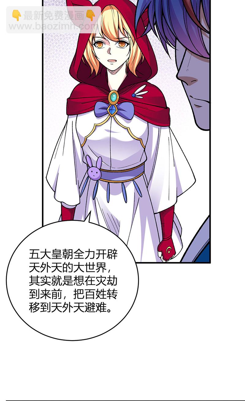 🍘武道独尊 第630话 沉睡的远古妖神 第19页