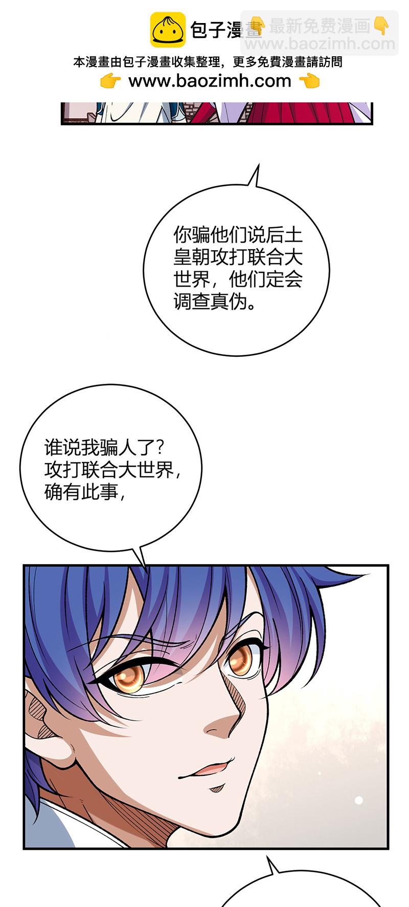 🍘武道独尊 第630话 沉睡的远古妖神 第2页