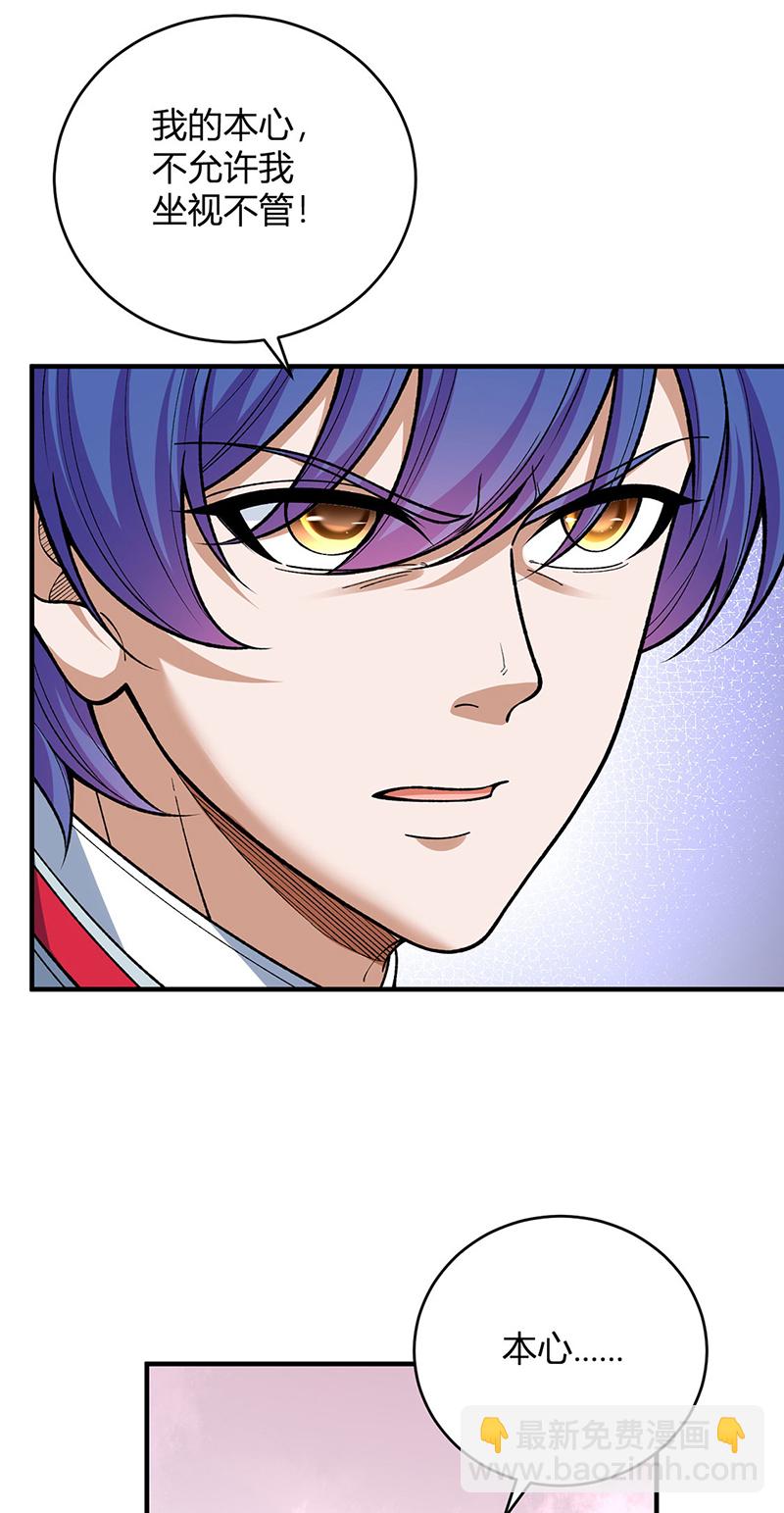 🍘武道独尊 第630话 沉睡的远古妖神 第22页