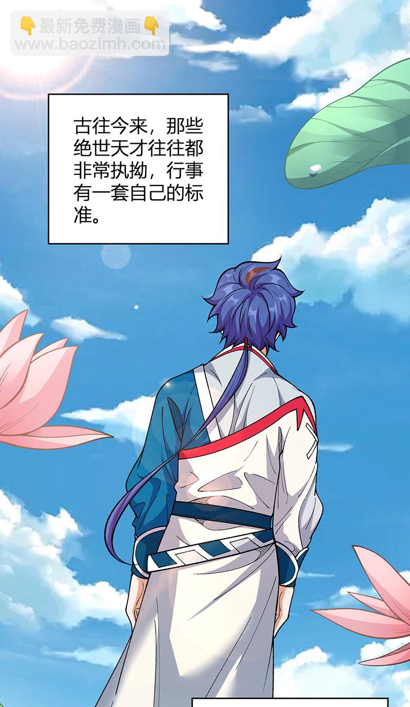 🍘武道独尊 第630话 沉睡的远古妖神 第24页