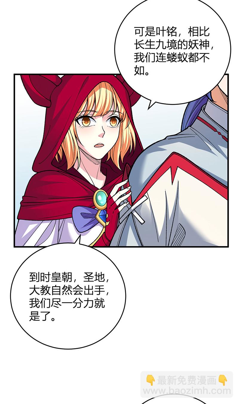 🍘武道独尊 第630话 沉睡的远古妖神 第26页