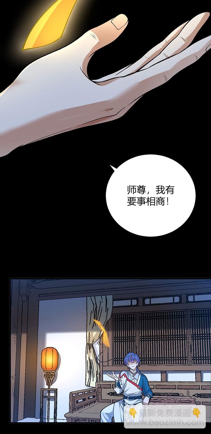 🍘武道独尊 第630话 沉睡的远古妖神 第29页