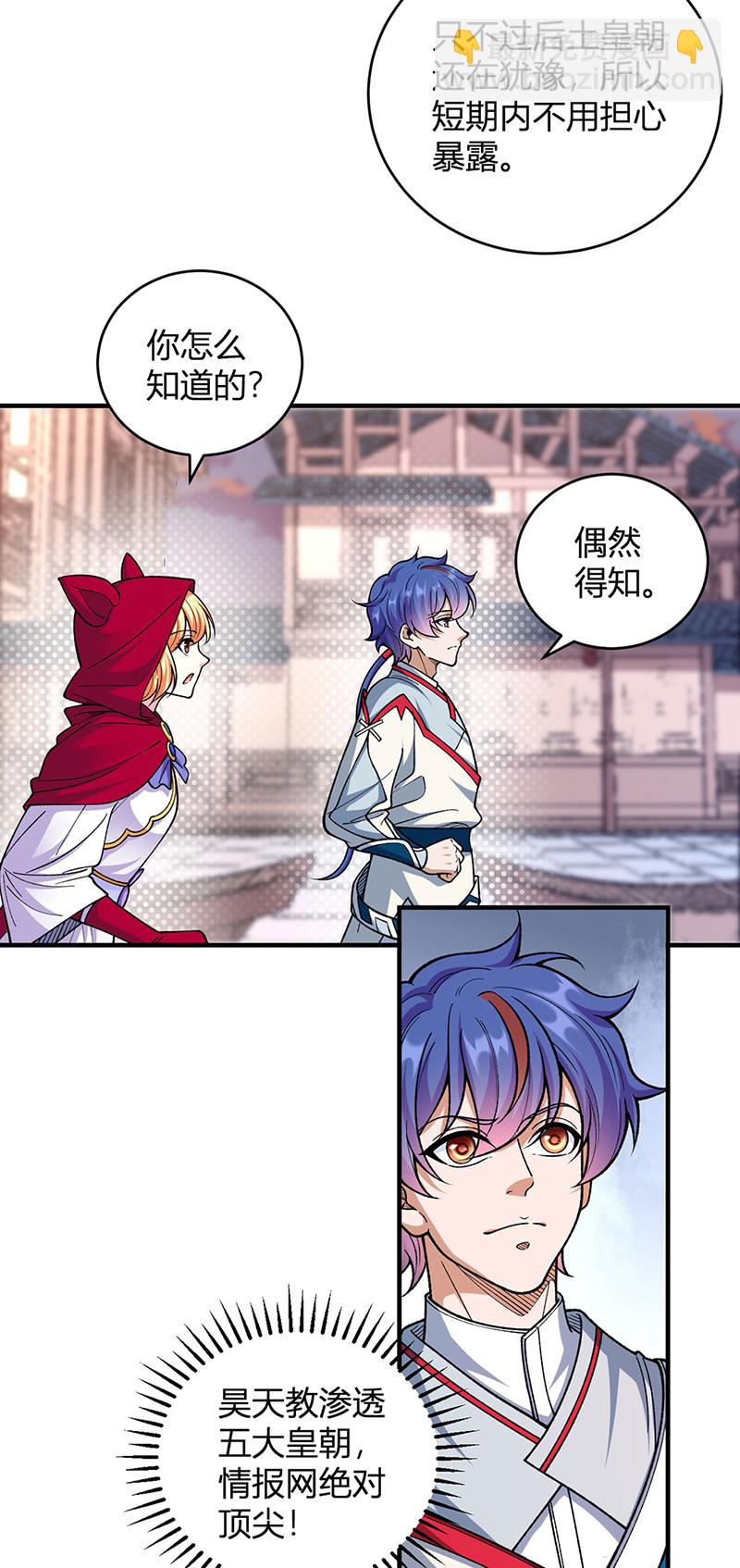🍘武道独尊 第630话 沉睡的远古妖神 第3页